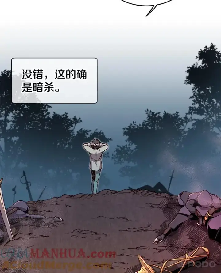 漫画《顶级英雄归来》12.刺客第91张图