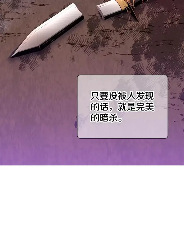 漫画《顶级英雄归来》12.刺客第92张图