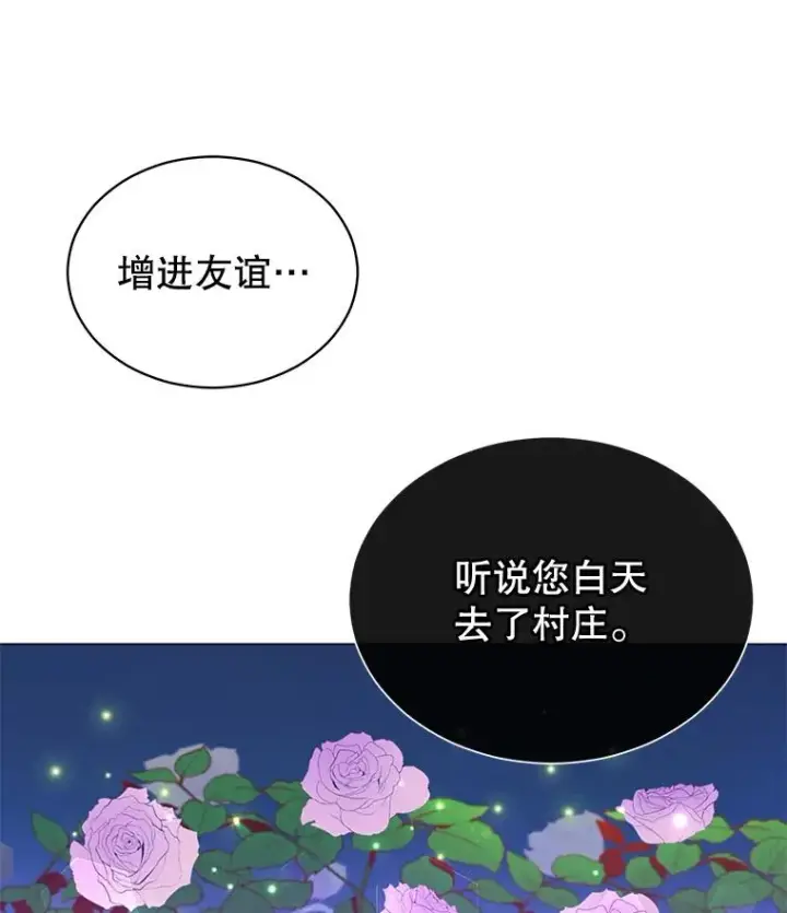 漫画《顶级英雄归来》13.剑之公主第102张图