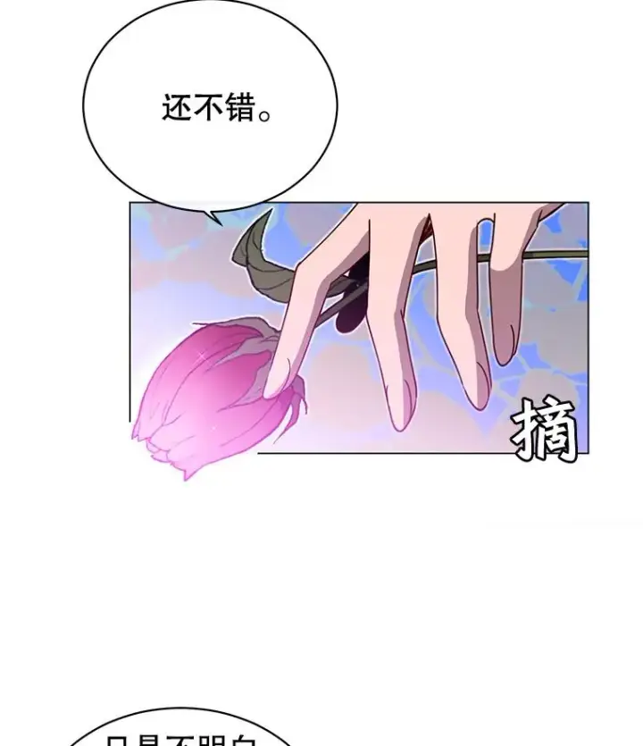 漫画《顶级英雄归来》13.剑之公主第104张图