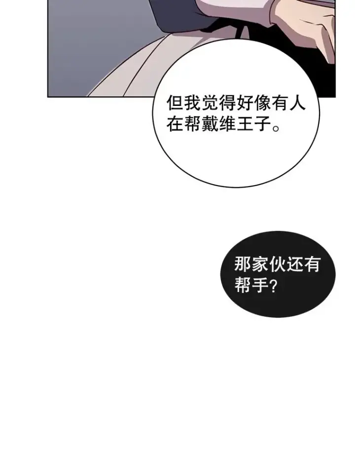 漫画《顶级英雄归来》13.剑之公主第15张图