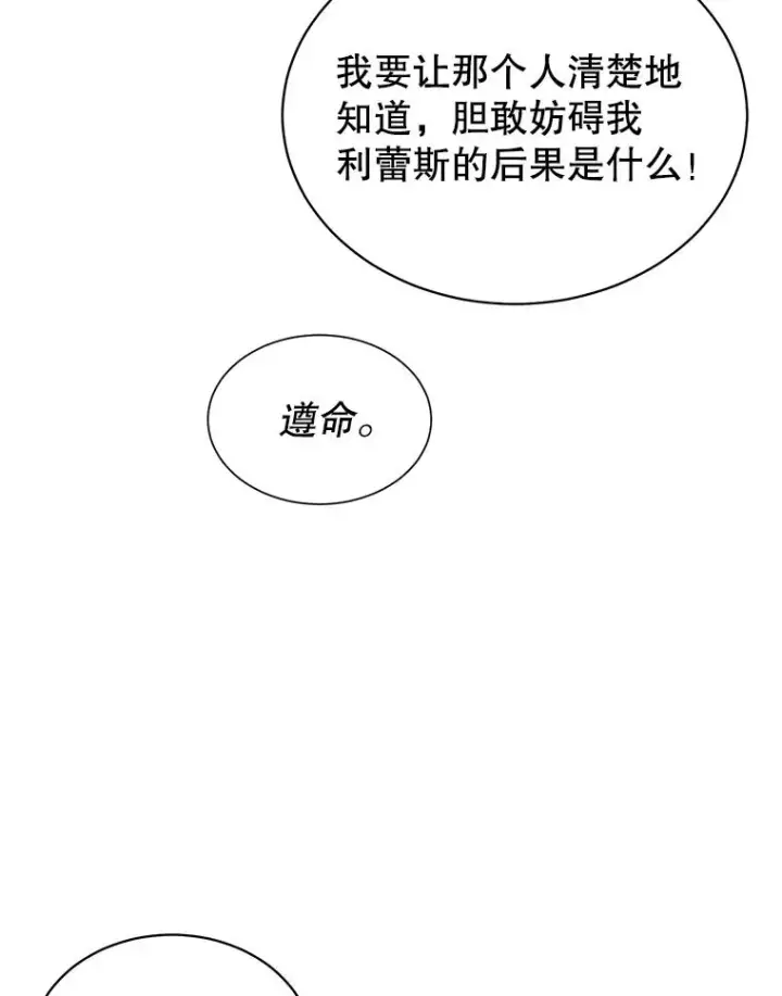 漫画《顶级英雄归来》13.剑之公主第19张图