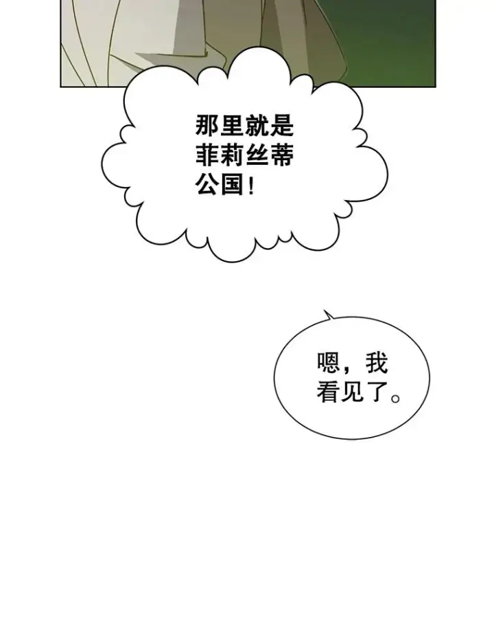 漫画《顶级英雄归来》13.剑之公主第28张图