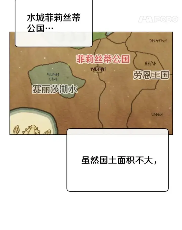 漫画《顶级英雄归来》13.剑之公主第31张图
