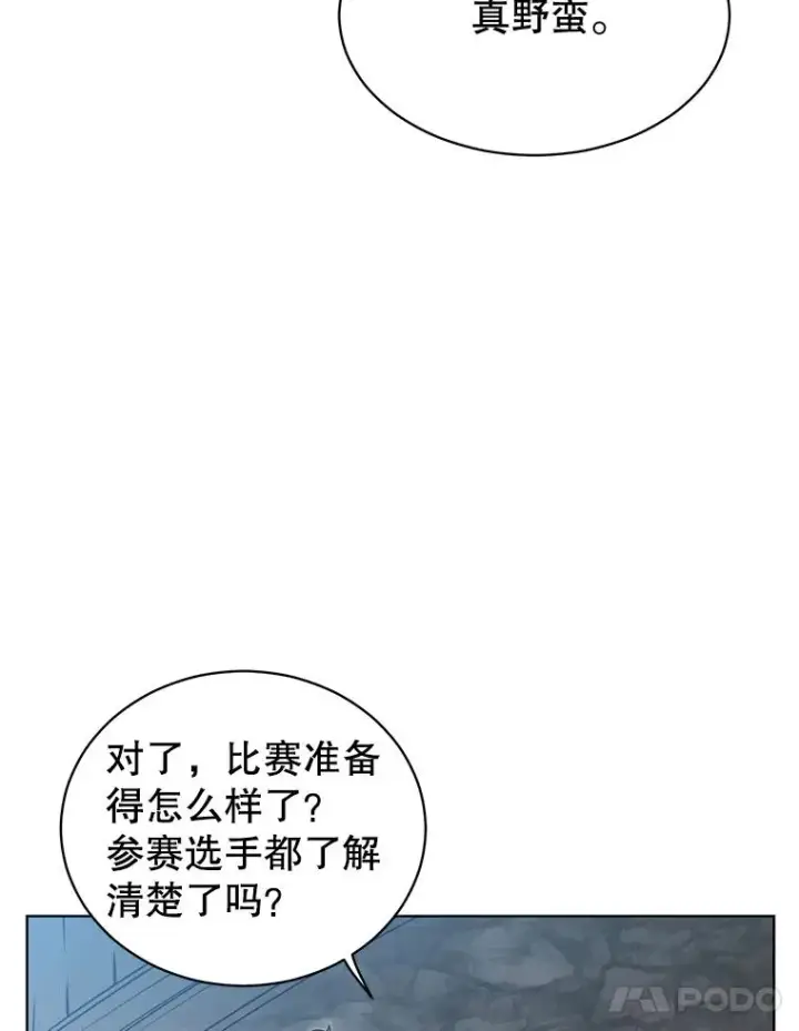 漫画《顶级英雄归来》13.剑之公主第42张图