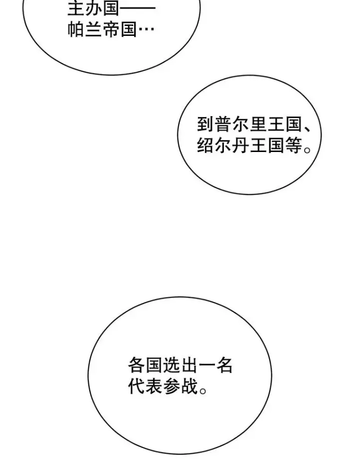 漫画《顶级英雄归来》13.剑之公主第44张图