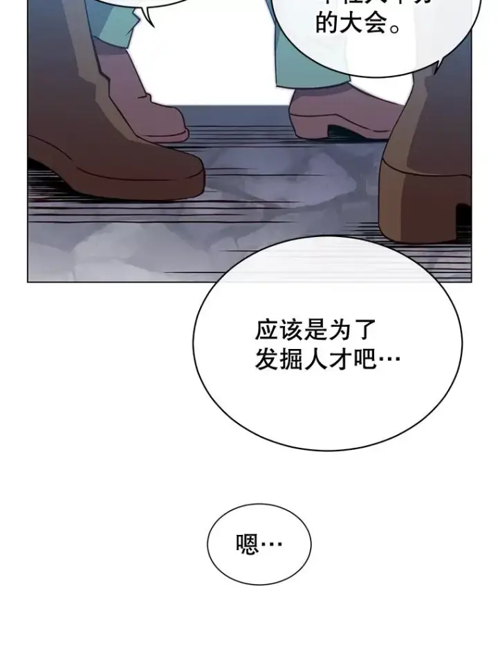 漫画《顶级英雄归来》13.剑之公主第47张图