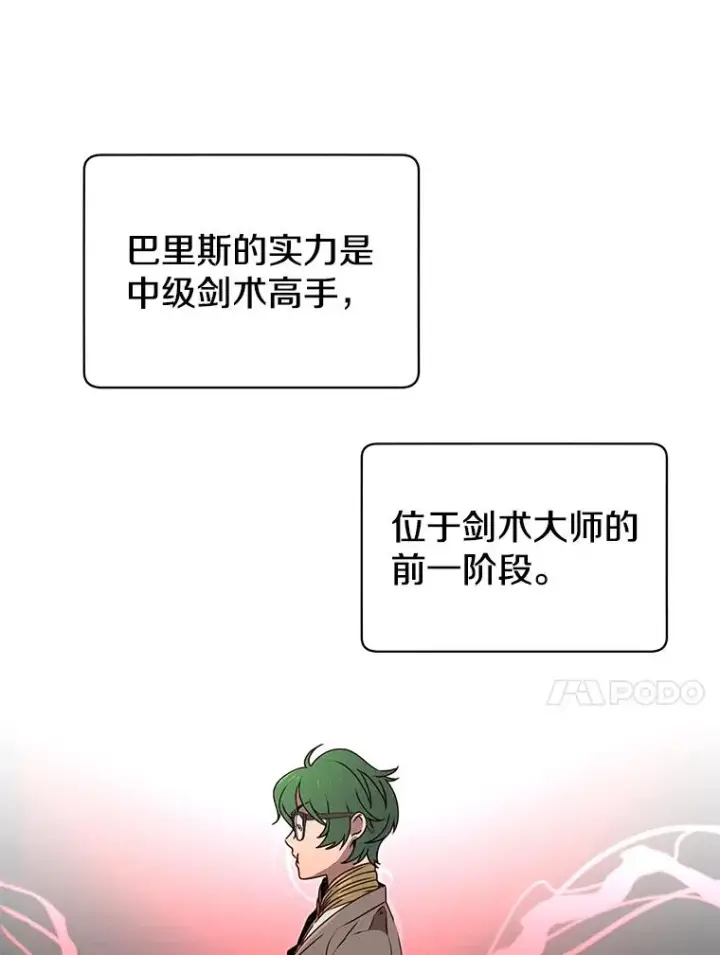 漫画《顶级英雄归来》13.剑之公主第51张图