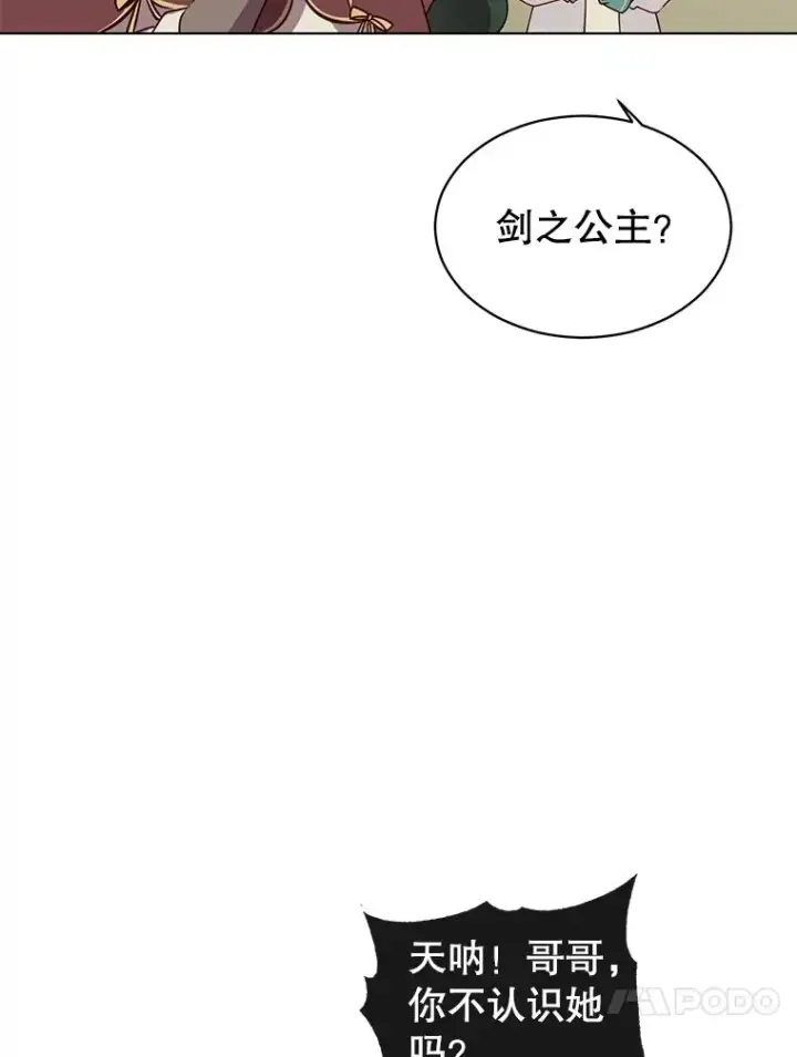 漫画《顶级英雄归来》13.剑之公主第54张图