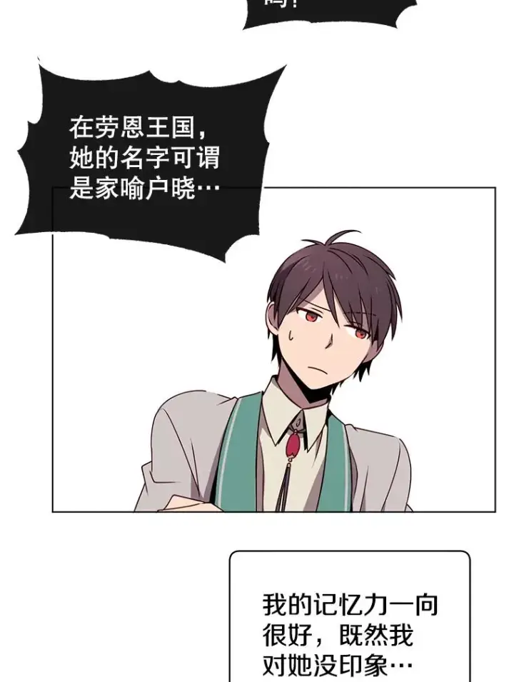 漫画《顶级英雄归来》13.剑之公主第55张图