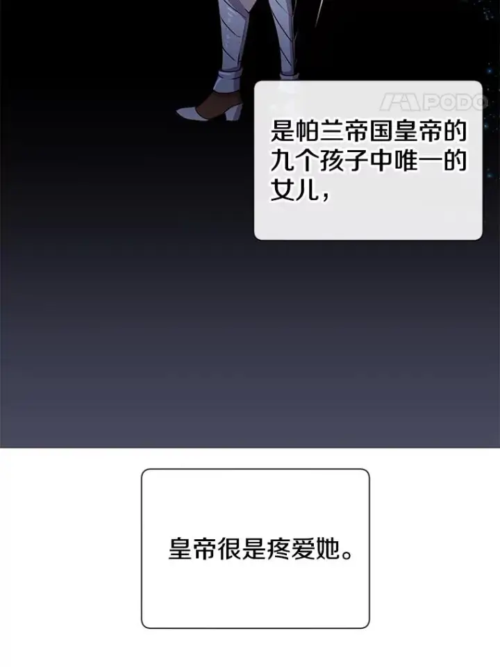 漫画《顶级英雄归来》13.剑之公主第58张图
