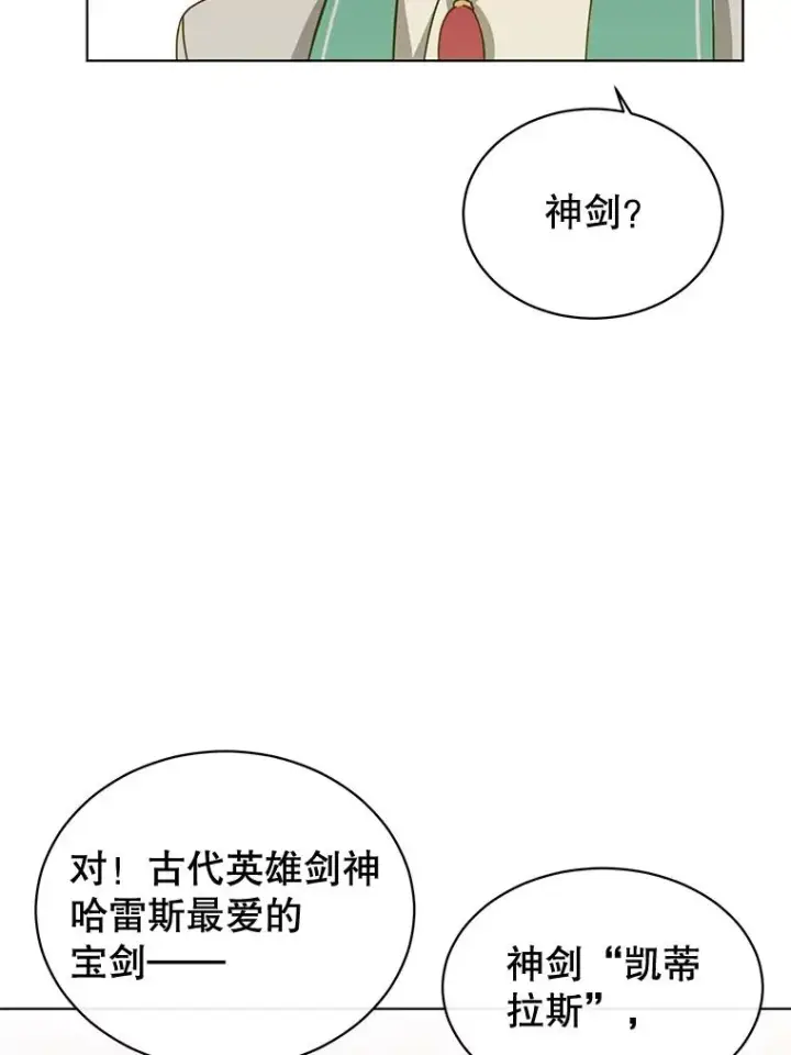 漫画《顶级英雄归来》13.剑之公主第62张图