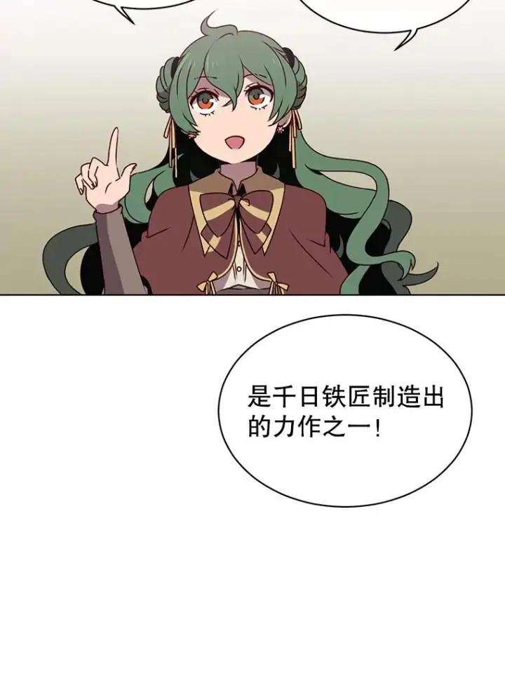 漫画《顶级英雄归来》13.剑之公主第63张图