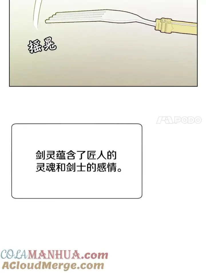 漫画《顶级英雄归来》13.剑之公主第77张图