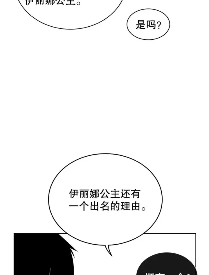 漫画《顶级英雄归来》13.剑之公主第79张图