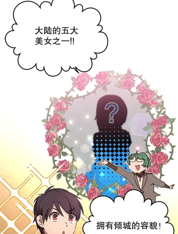 漫画《顶级英雄归来》13.剑之公主第82张图