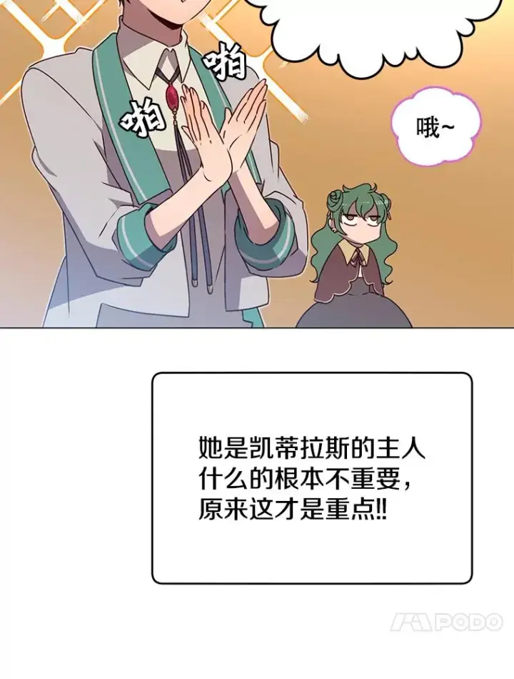 漫画《顶级英雄归来》13.剑之公主第83张图