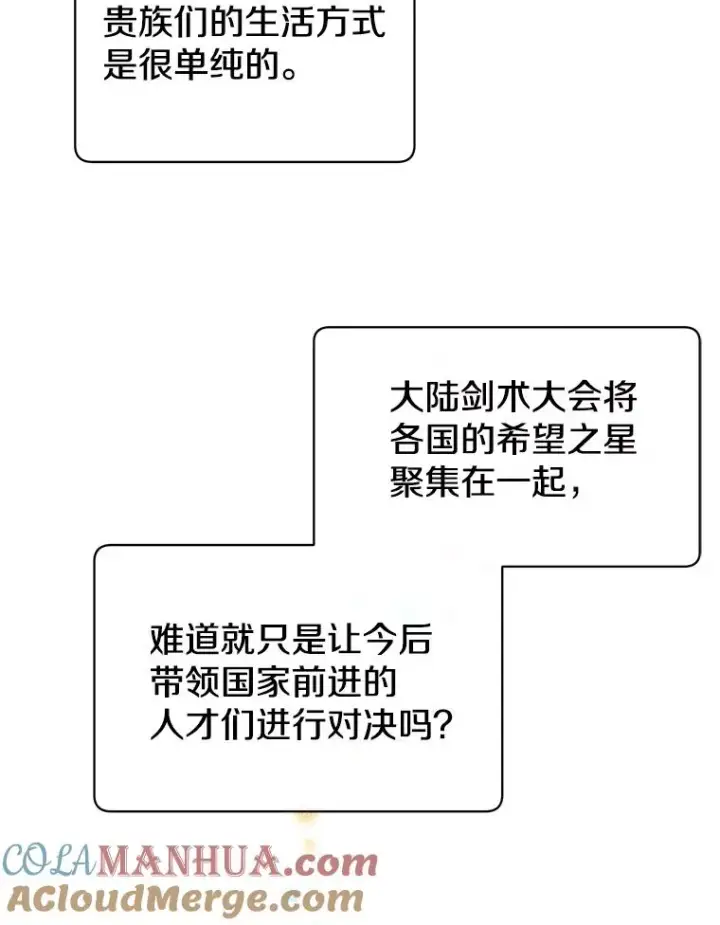 漫画《顶级英雄归来》13.剑之公主第89张图
