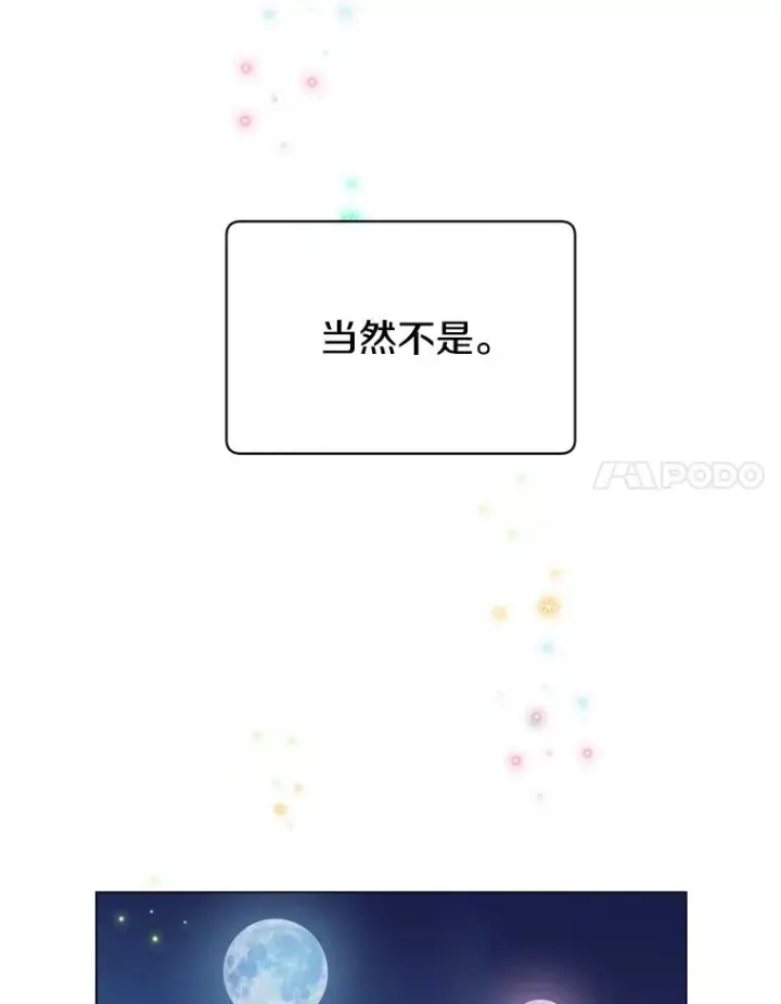 漫画《顶级英雄归来》13.剑之公主第90张图