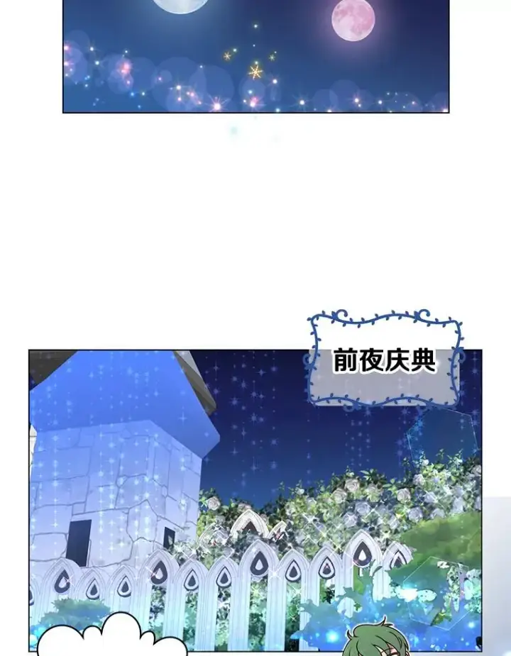 漫画《顶级英雄归来》13.剑之公主第91张图