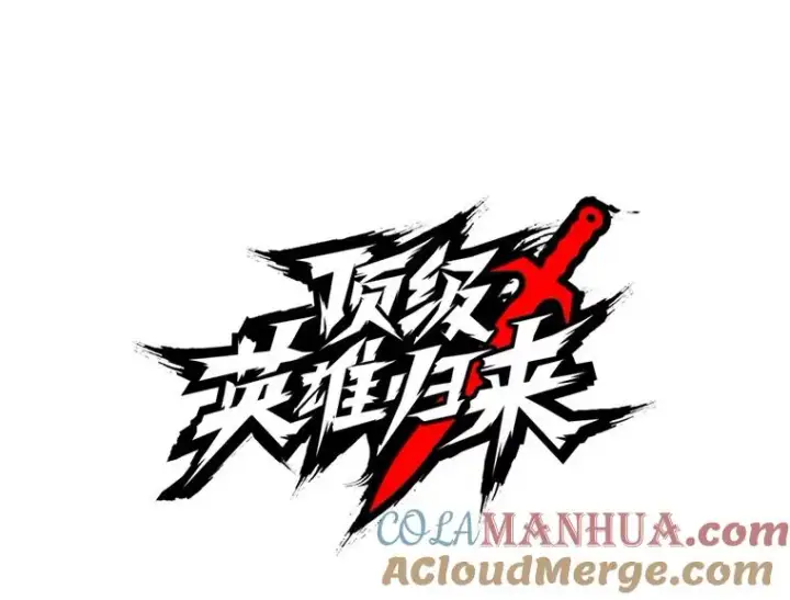 漫画《顶级英雄归来》136.缪尤的故事第69张图