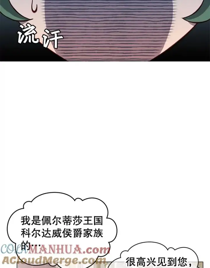 漫画《顶级英雄归来》14.前夜庆典第10张图