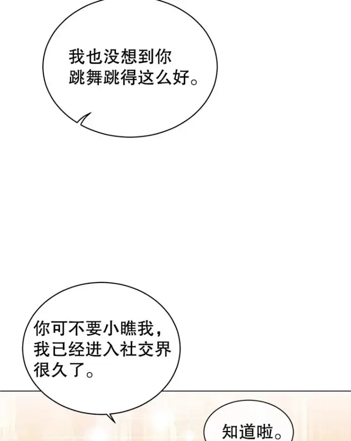 漫画《顶级英雄归来》14.前夜庆典第24张图