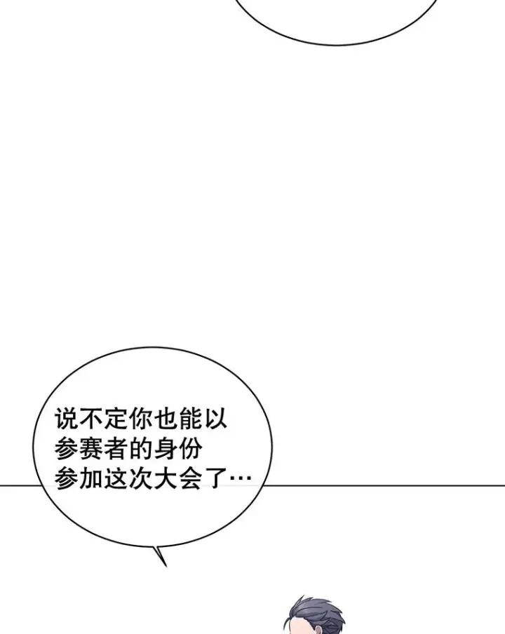 漫画《顶级英雄归来》14.前夜庆典第27张图