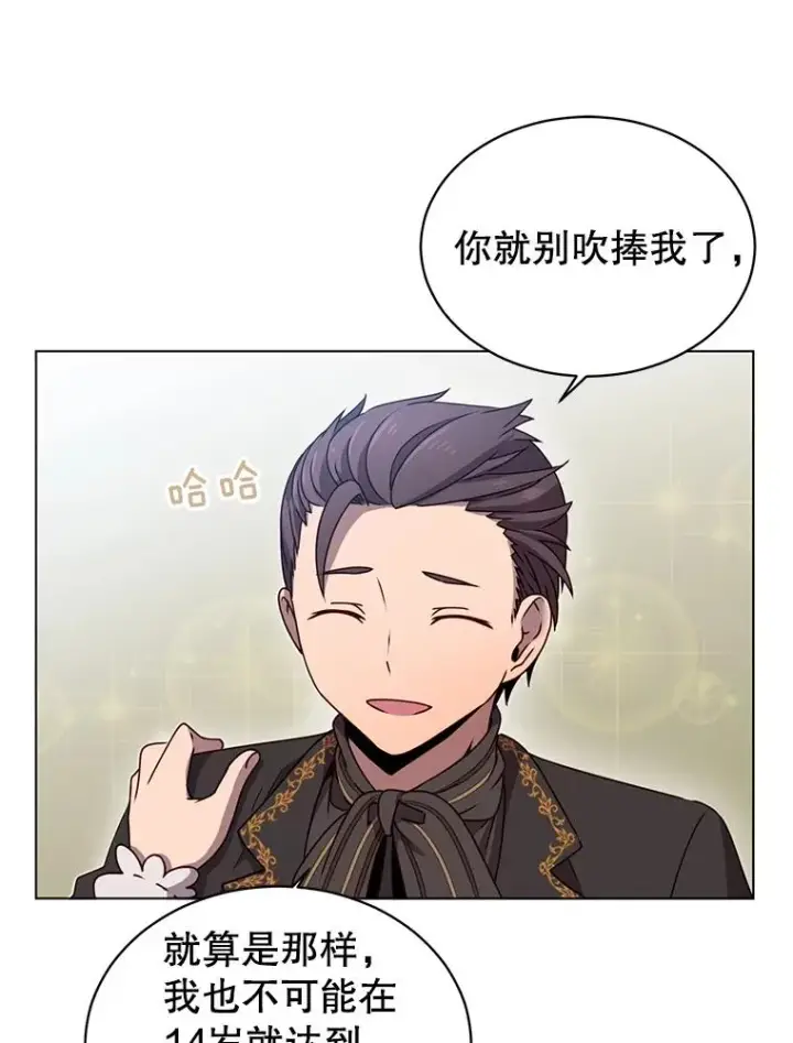 漫画《顶级英雄归来》14.前夜庆典第29张图