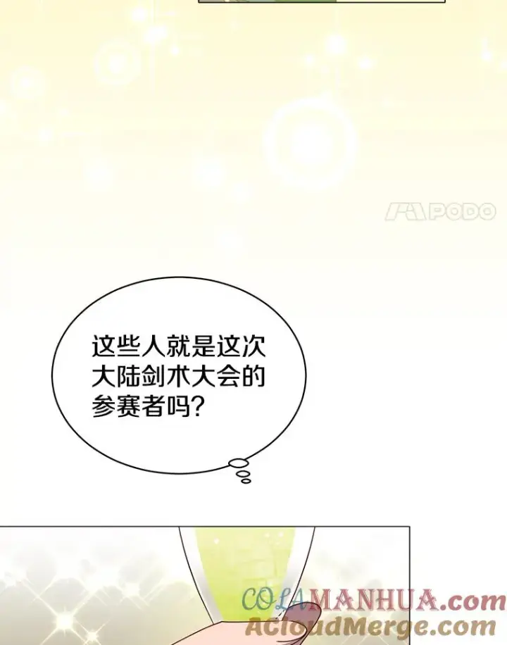 漫画《顶级英雄归来》14.前夜庆典第4张图