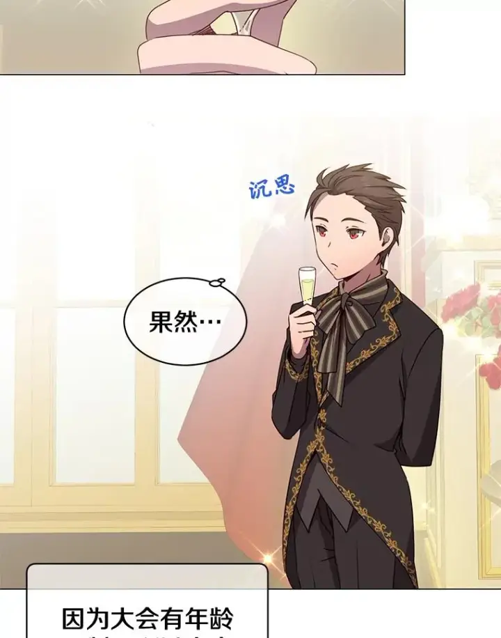 漫画《顶级英雄归来》14.前夜庆典第5张图