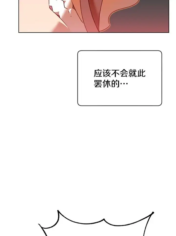 漫画《顶级英雄归来》14.前夜庆典第69张图