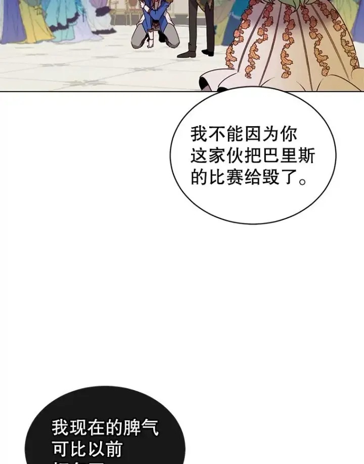 漫画《顶级英雄归来》14.前夜庆典第78张图