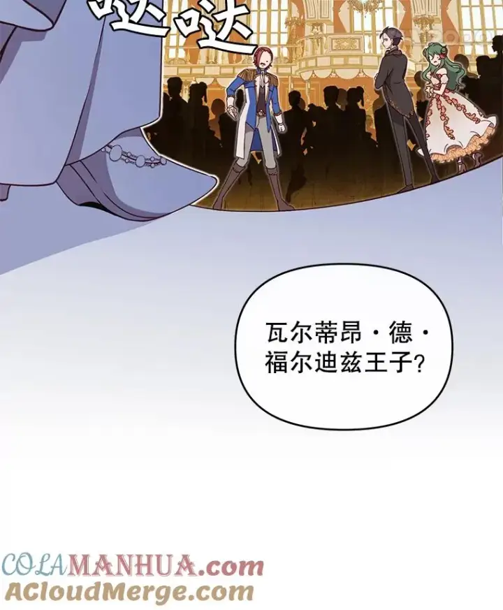 漫画《顶级英雄归来》14.前夜庆典第88张图