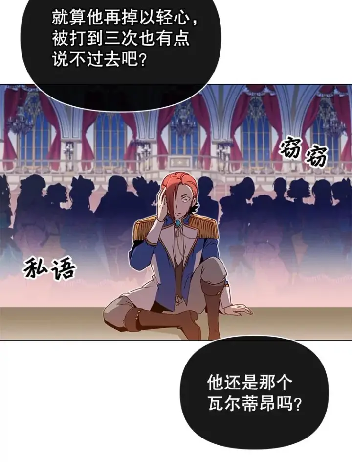 漫画《顶级英雄归来》16.醉剑第22张图