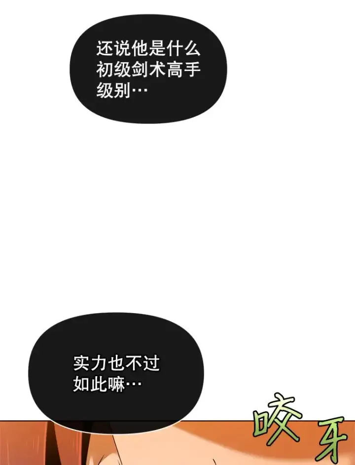 漫画《顶级英雄归来》16.醉剑第23张图