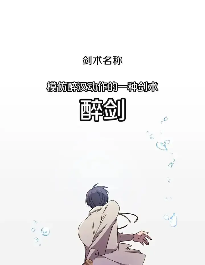 漫画《顶级英雄归来》16.醉剑第30张图