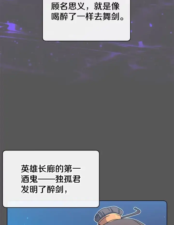 漫画《顶级英雄归来》16.醉剑第32张图