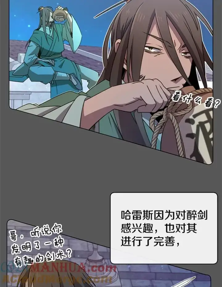 漫画《顶级英雄归来》16.醉剑第33张图