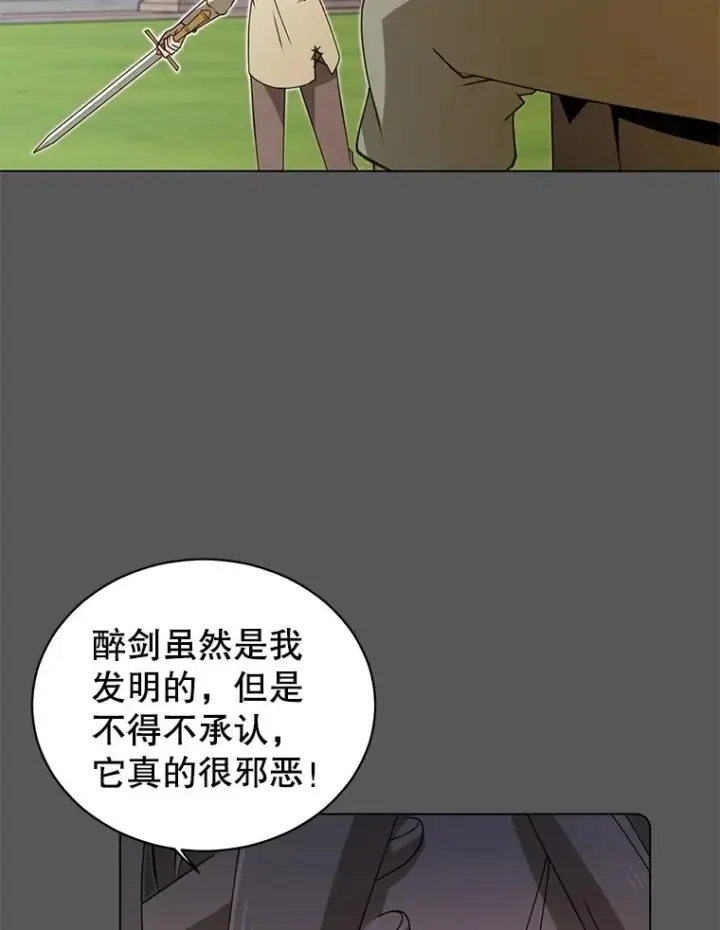 漫画《顶级英雄归来》16.醉剑第36张图