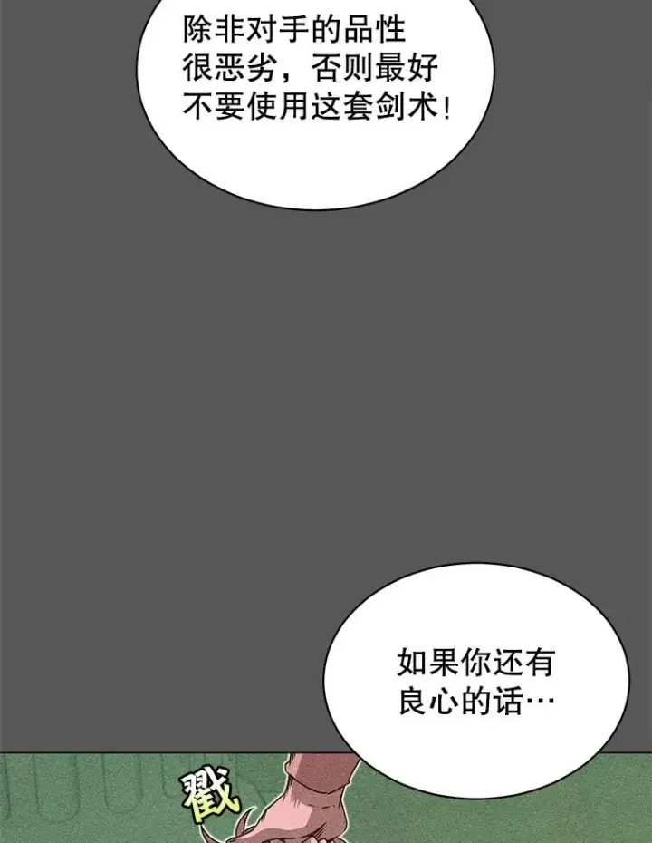漫画《顶级英雄归来》16.醉剑第40张图