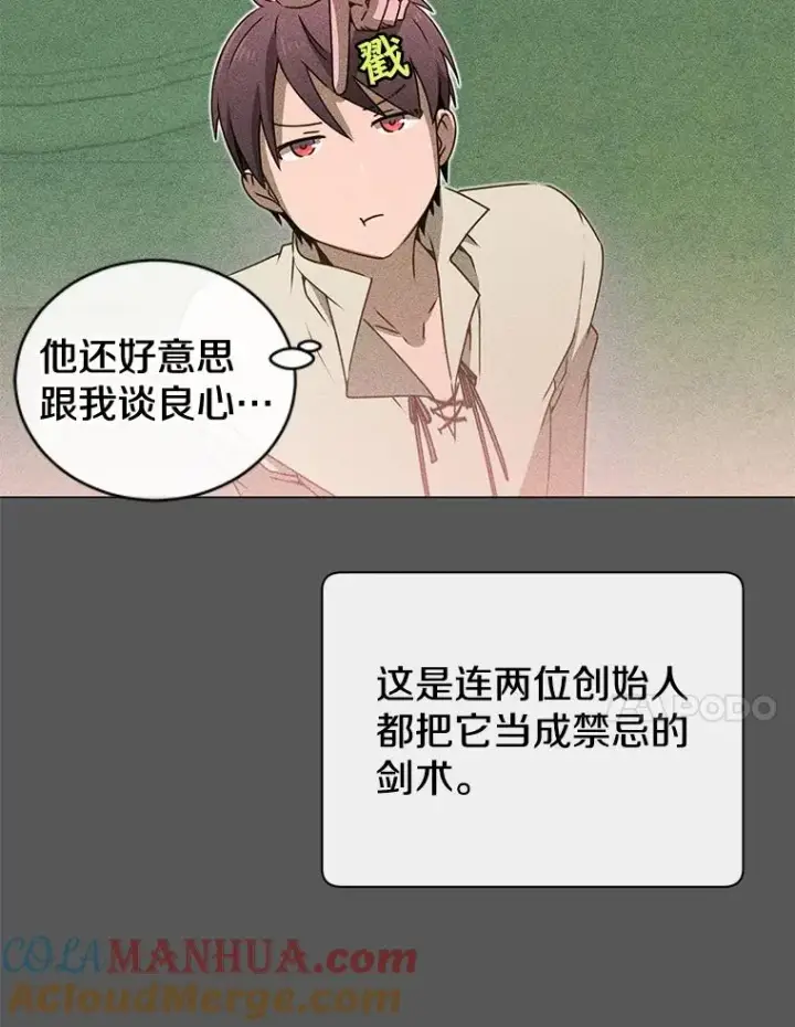 漫画《顶级英雄归来》16.醉剑第41张图