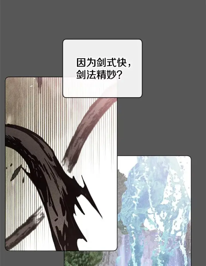 漫画《顶级英雄归来》16.醉剑第43张图