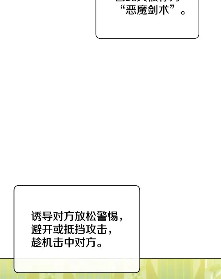 漫画《顶级英雄归来》16.醉剑第52张图