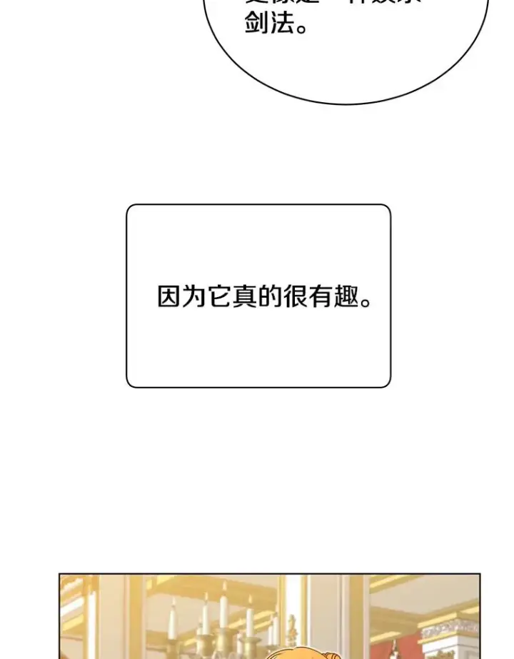漫画《顶级英雄归来》16.醉剑第63张图
