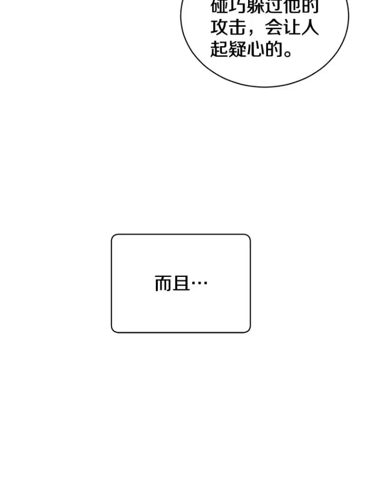 漫画《顶级英雄归来》16.醉剑第74张图