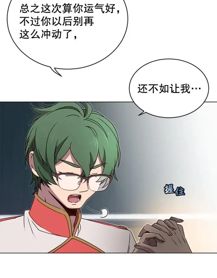 漫画《顶级英雄归来》17.联手第27张图