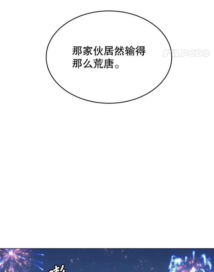 漫画《顶级英雄归来》17.联手第38张图
