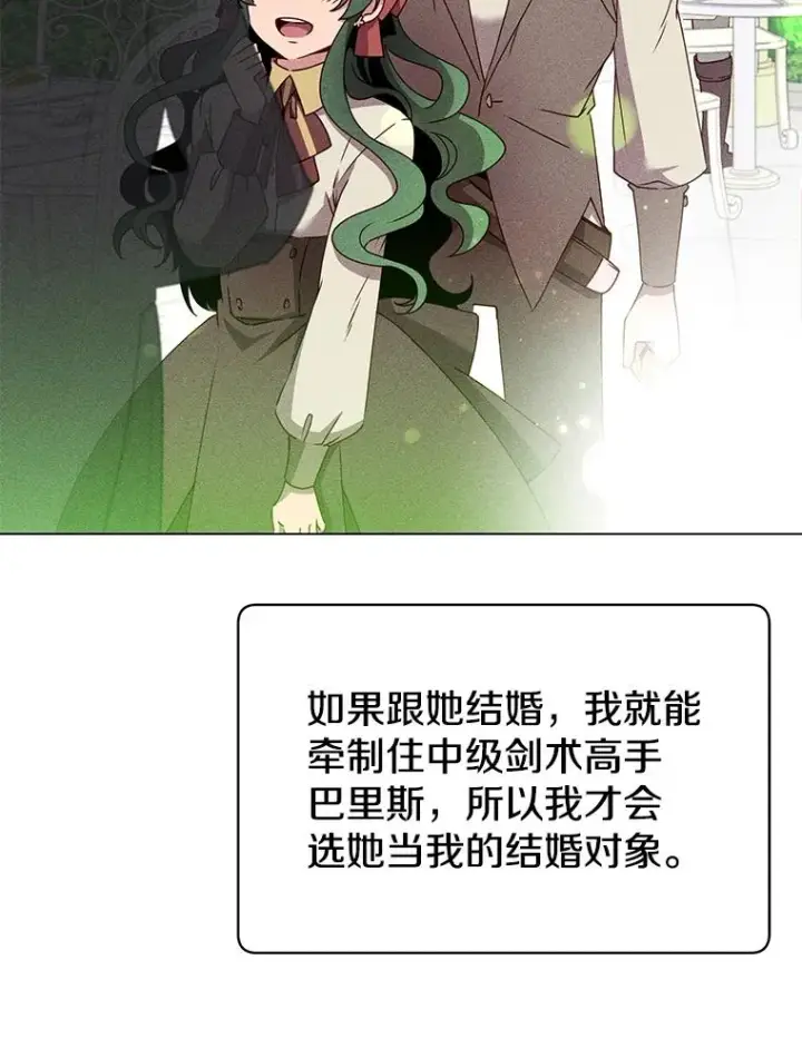 漫画《顶级英雄归来》17.联手第50张图