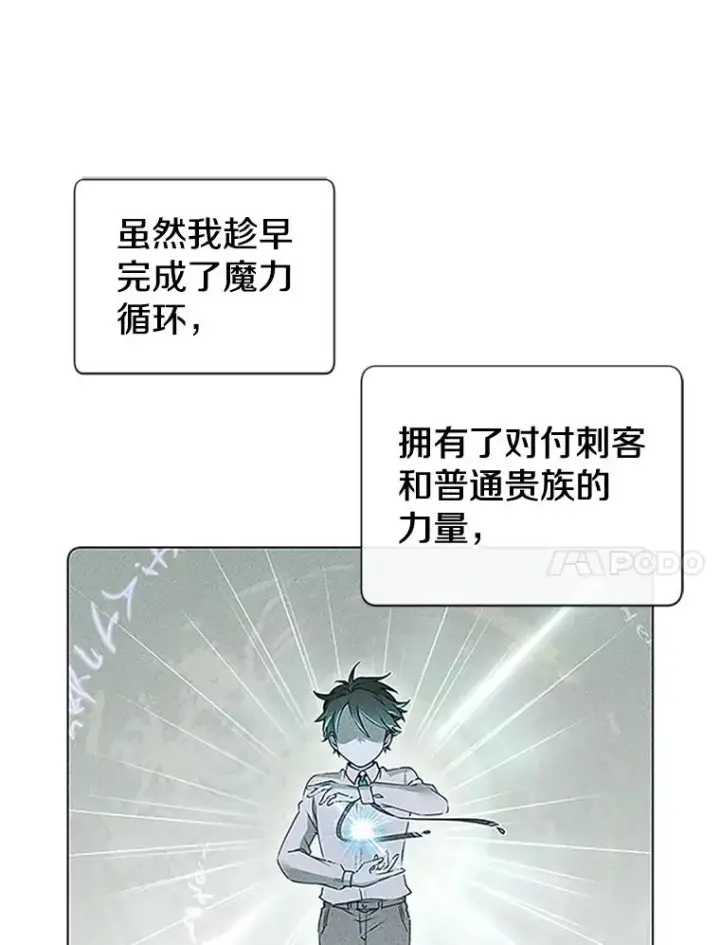 漫画《顶级英雄归来》18.剑术大会第10张图